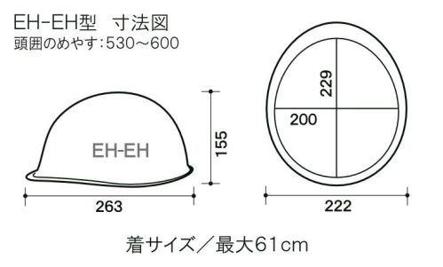 ワールドマスト　ヘルメット EH-EH-A EH-EH型ヘルメット(通気孔なし) EH-EH型ヘルメット●飛来落下物用飛来物や落下物などの危険を防止・軽減するためのヘルメットです。破片が飛んできたり、頭に物が落ちてきた場合でも安全性を高めます。●電気用頭部関電の危険を防止します。電気設備工事に適しています。●ラチェット式しっかりと顎ひもを固定でき、取外しは片手で簡単に。★他のカラーはEH-EH-Bにて販売しております。※この商品はご注文後のキャンセル、返品及び交換が出来ませんのでご注意くださいませ。※なお、この商品のお支払方法は、先払いのみにて承り、ご入金確認後の手配となります。 サイズ／スペック